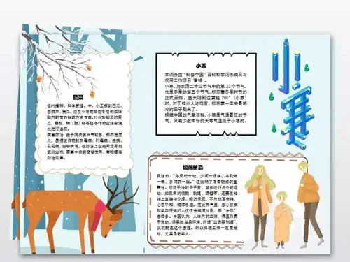 小寒小报二十四节气大雪冬天传统文化手抄报图片模板wps设计图下载其他大全编号19075507