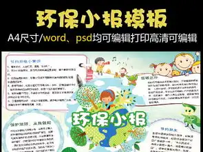 儿童绿色地球手抄报wordpsd格式图片素材psd模板下载76.04mb保护环境手抄报大全环保手抄报