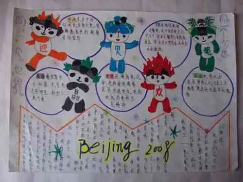 奥运会手抄报北京欢迎您