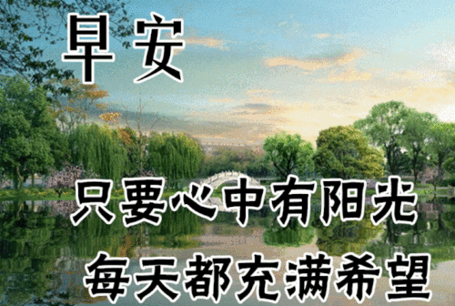 最美早上好动态图片最新版早上好暖心的问候短语