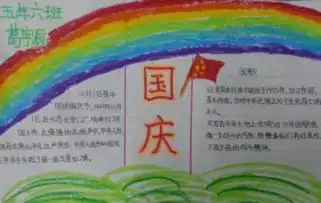 2018简单又漂亮的国庆节手抄报图片大全