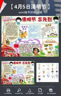 清明节习俗扫墓踏青缅怀先烈手抄报小报素材图片模板下载