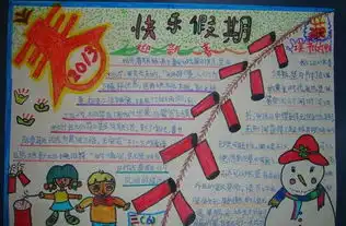 快乐寒假手抄报文字资料