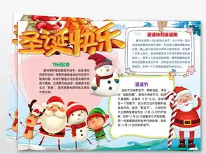 圣诞节小报英语中文平安夜新年线描手抄小报素材图片worddoc模板下载114.39mb圣诞节手抄报大全节日手抄报