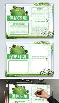 psd环保宣传报psd格式环保宣传报素材图片psd环保宣传报设计模板我图网