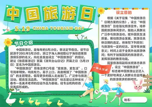 小清新中国旅游日手抄报