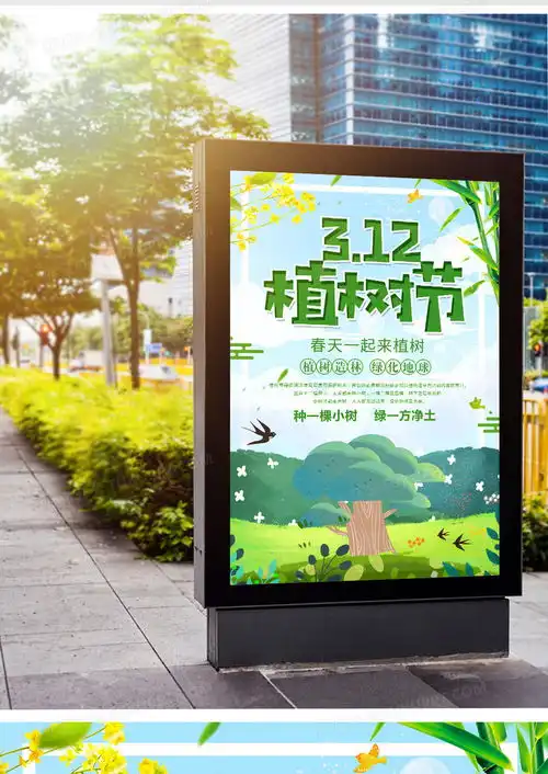 绿色简约春天植树节海报设计图片下载psd格式素材35435315像素熊猫办公