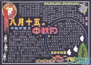 中秋节的黑板报图片谁有啊