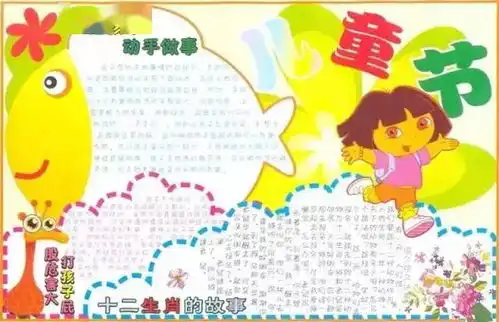 六一儿童节手抄报模板及儿童节由来诗歌祝福语范文素材大全,老师学生都需要
