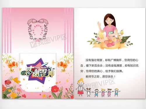 小清新教师节贺卡感恩教师节贺卡免费模板图片素材cdr格式下载请帖flash贺卡大全