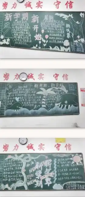 德清求是高中新学期新气象记高一年级第一次黑板报