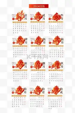 新年日历装饰图片新年日历装饰图片素材免费下载千库网