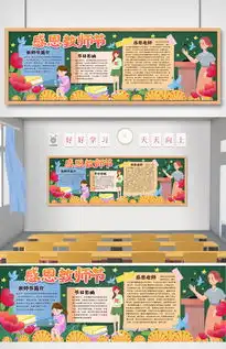 感恩教师节黑板报图片素材psd分层格式下载节日黑板报大全