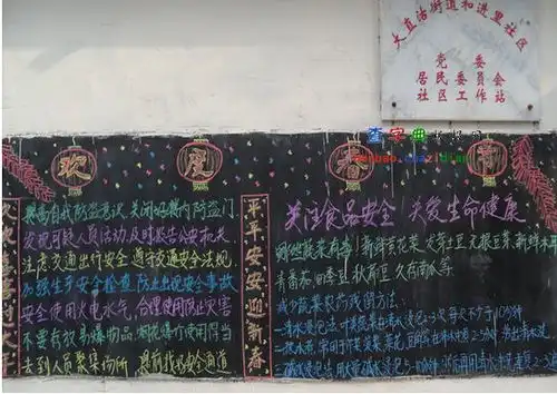 平平安安迎新春黑板报设计平平安安迎新春黑板报图片查字典板报网