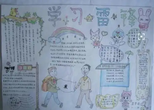 学习雷锋手抄报图片八年级用的