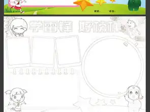 学习雷锋好榜样争做新时代好少年手抄报模板图片素材psd下载132.45mb学雷锋手抄报大全纪念日手抄报