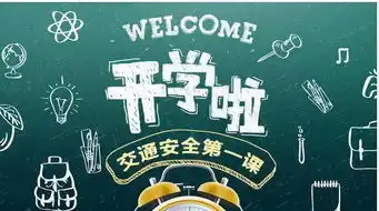 开学啦这些交通安全知识,家长必须教给孩子