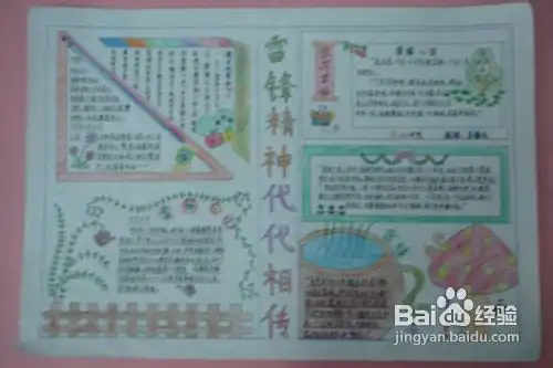 雷锋手抄报大全