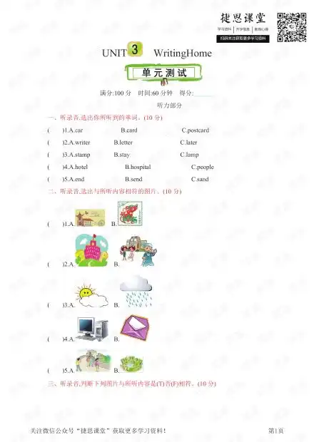 五年级下册英语冀教版unit3单元测试.pdf