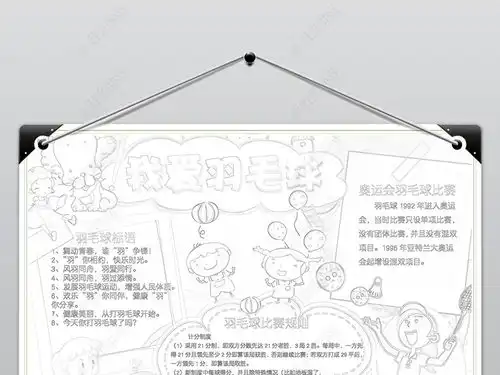 羽毛球小报体育运动会健康手抄电子小报图片模板下载