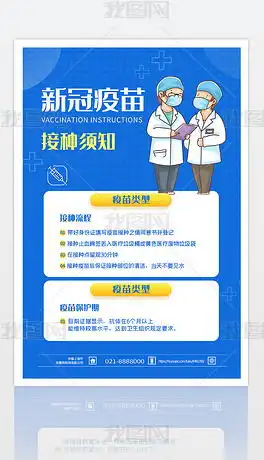 疾控防疫中心社区医院新冠疫苗接种宣传板报海报下载编号25106374公益海报