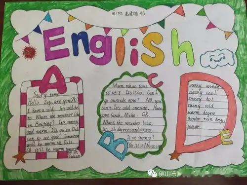快乐英语,快乐学习坤洲小学停课不停学英语手抄报比赛活动报道
