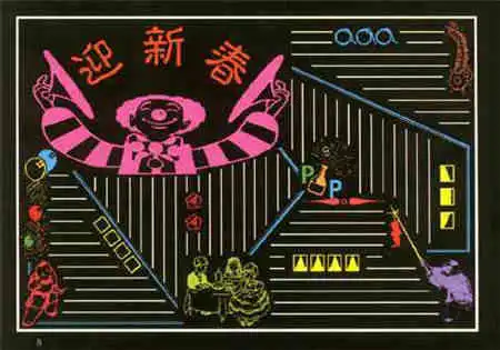 元旦黑板报圆一个佳节