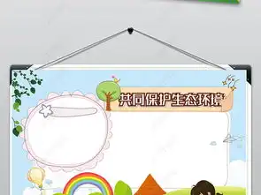 简约绿色生态环保公益手抄报图片模板下载