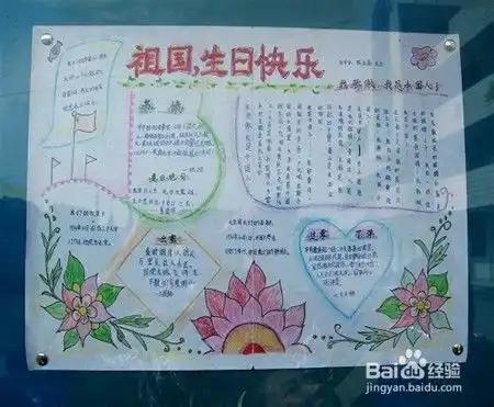 国庆节手抄报制作过程