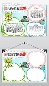 doc高斯数学家doc格式高斯数学家素材图片doc高斯数学家设计模板我图网