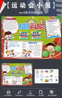 doc体育学生doc格式体育学生素材图片doc体育学生设计模板我图网