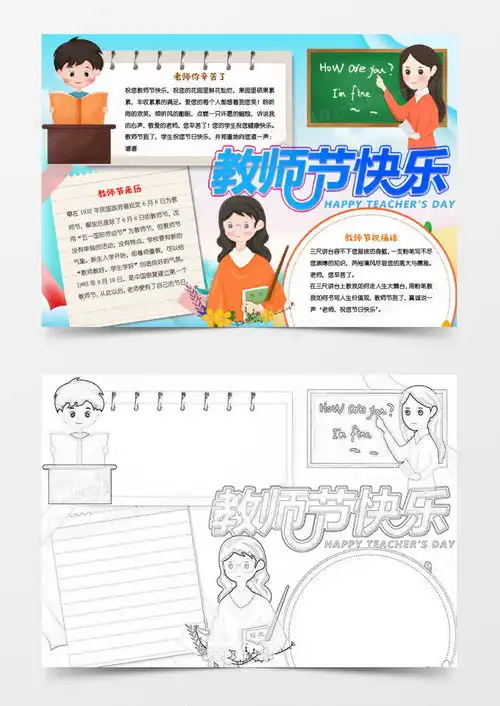 简约少儿卡通教师节快乐教师节手抄报小报word模板下载熊猫办公