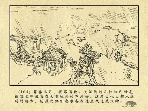 pp连环画历史人物故事关汉卿卢辅圣绘