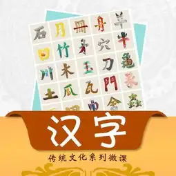 汉字天天见之象形字第一篇