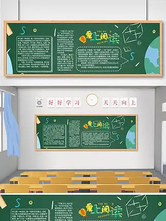 学生教室板报海报设计免费下载学生教室板报海报图片千图网海报大全
