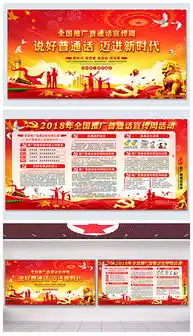 psd普通话推广展板psd格式普通话推广展板素材图片psd普通话推广展板设计模板我图网