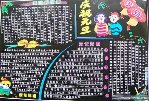 元旦黑板报元旦胶牙饧习俗