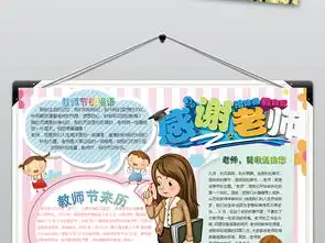 教师节小报感恩教师节手抄报模板图片素材worddoc下载0.32mb教师节手抄报大全节日手抄报
