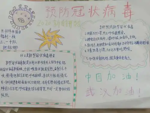 小手拉大手共同抗疫情西固区福利路小学少先大队