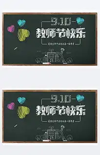 教师节黑板报设计图教师节黑板报设计图模板下载教师节黑板报设计图版式