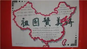 国庆手抄报图案