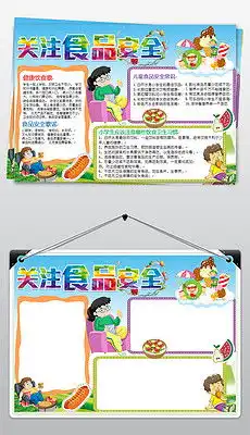食品安全小报图片素材原创食品安全小报设计模板下载qq75bfc65e设计师作品我图网