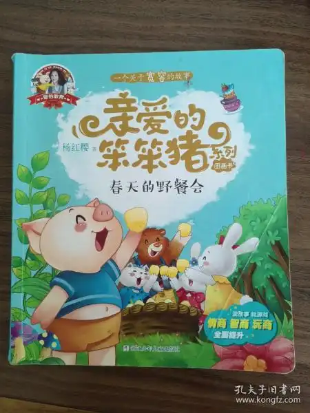 亲爱的笨笨猪彩绘图画书春天的野餐会赠同款书一本