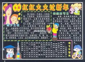 写回家手抄报的内容