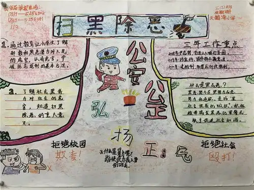 创意十足天鹅湾小学这组扫黑除恶手抄报火了有没有你家娃的作品