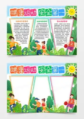 安全第一手抄报word模板下载熊猫办公