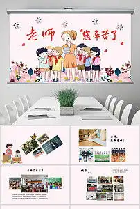 感恩教师节清新风格电子相册ppt模板下载49.82mb纪念日大全主题班会ppt