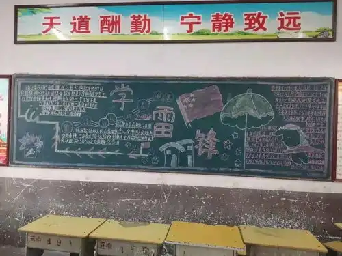 三月,我们一起学雷锋第七期