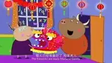 小猪佩奇过大年粤语