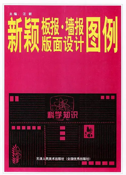 新颖板报墙报版面设计图例